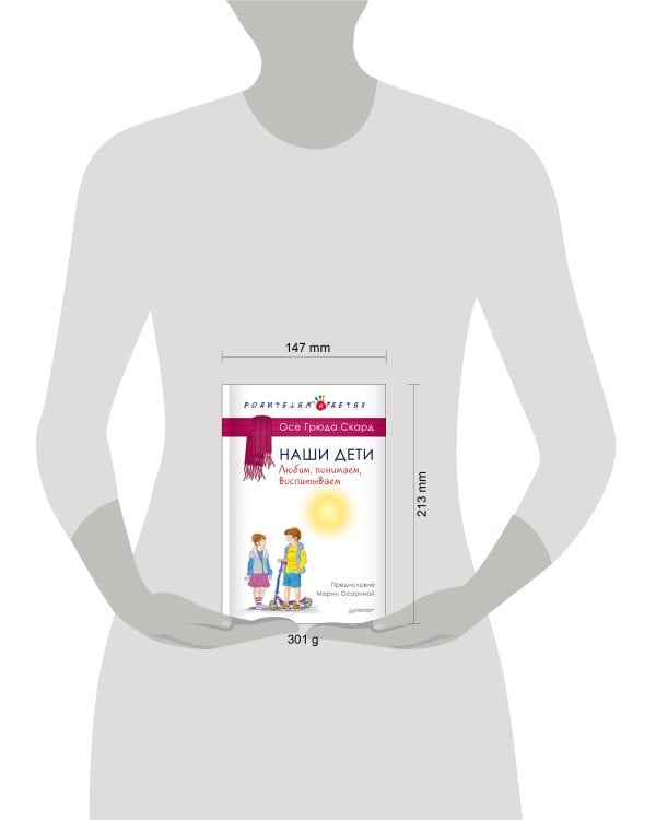 Наши дети. Любим, понимаем, воспитываем