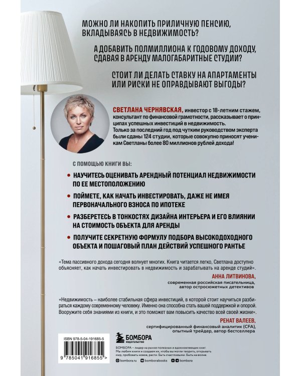 А потом мы купили студию. Учебник начинающего раннтье, или всё об инвестициях в недвижимость для чайников