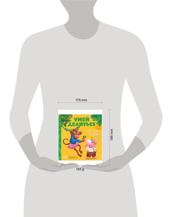 Сказки про детский сад. Умей делиться/Ульева Е.