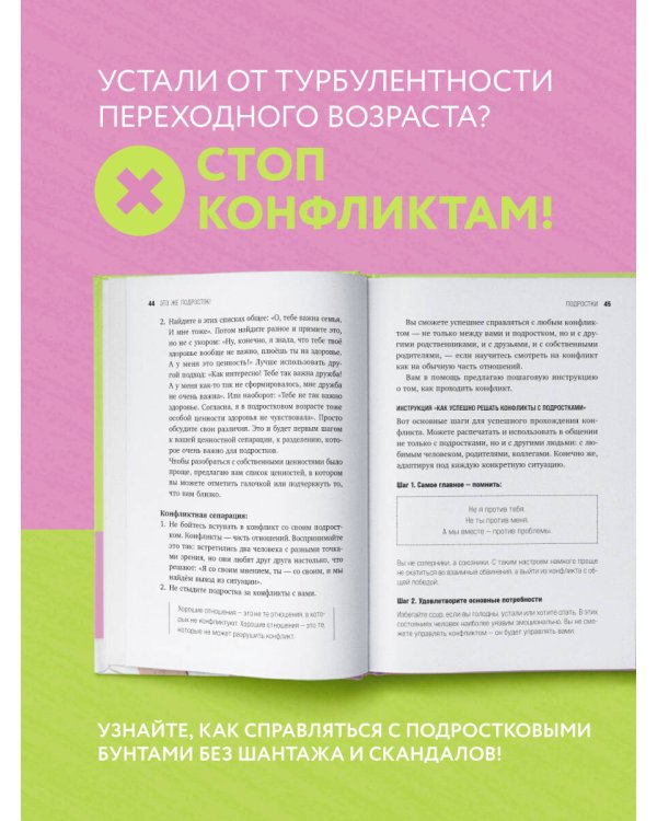 Это же подросток! Как жить и общаться с детьми, когда они взрослеют