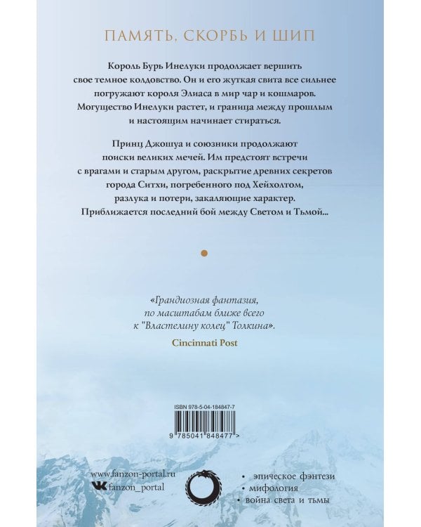 Башня Зеленого Ангела. Том 2