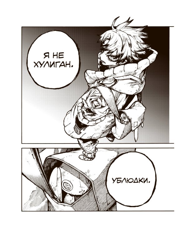 Gachiakuta. Крутые отбросы. Том 1