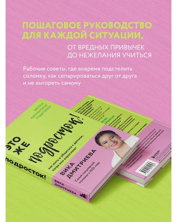 Это же подросток! Как жить и общаться с детьми, когда они взрослеют