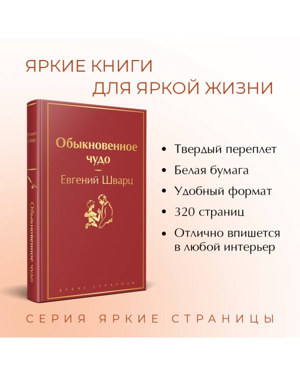 Обыкновенное чудо