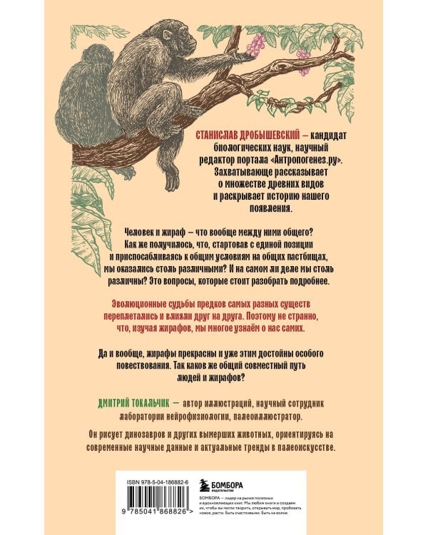 Почему жирафы не стали людьми и другие вопросы эволюции