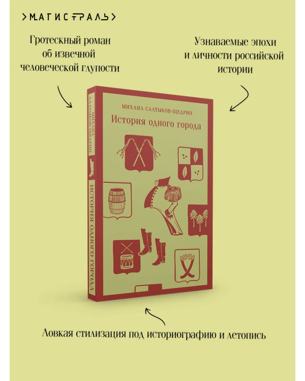 История одного города