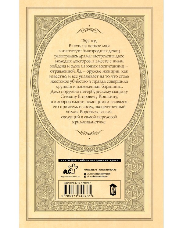 Яд изумрудной горгоны