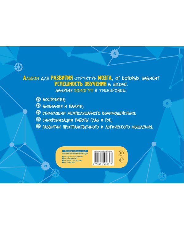 Альбом для развития мозга