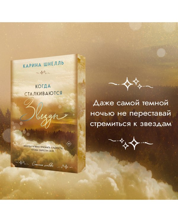 Когда сталкиваются звезды