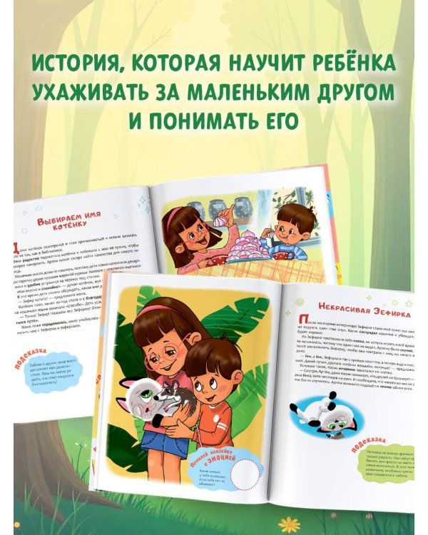 Хочу котёнка!