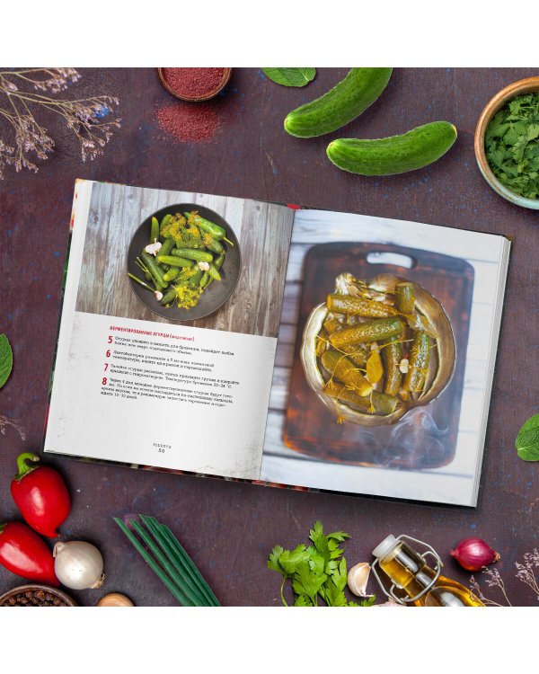 Домашняя ферментация