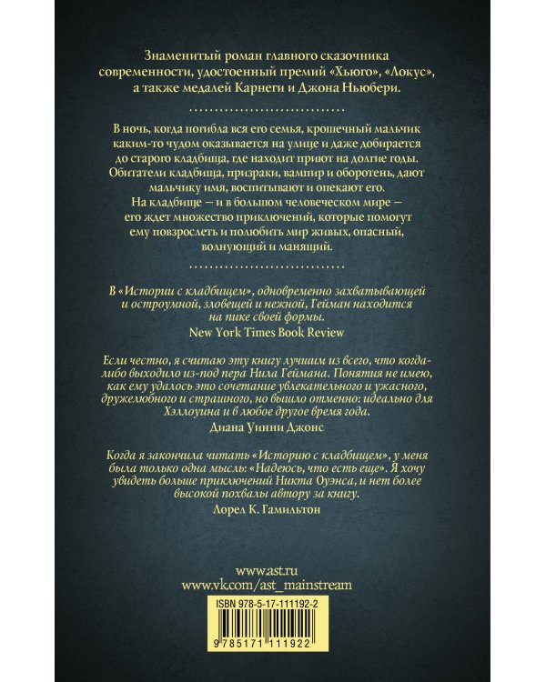 История с кладбищем