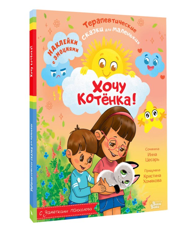 Хочу котёнка!