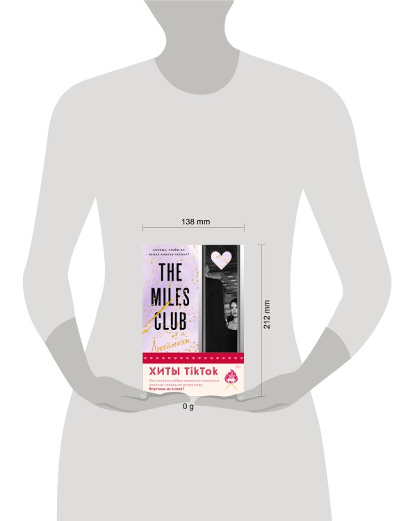 Комплект из 2-х книг (Джеймисон Майлз + Тристан Майлз)