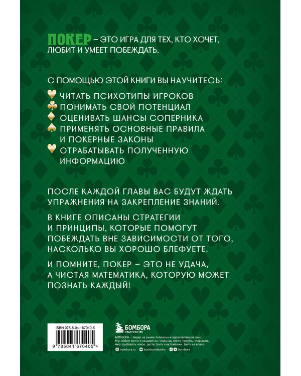 Важнейшая математика покера. Основы безлимитного холдема, которые вам нужно знать. Расширенное издание