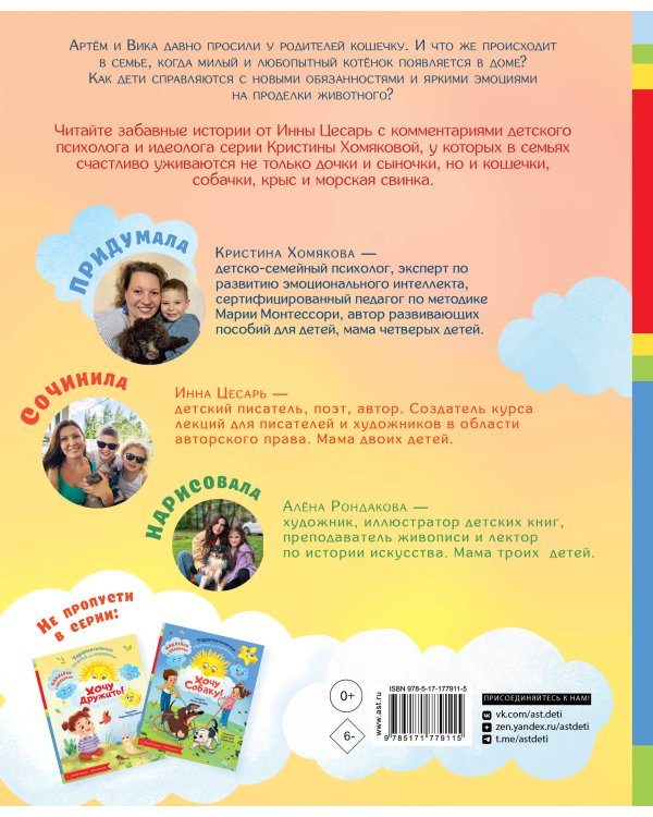 Хочу котёнка!