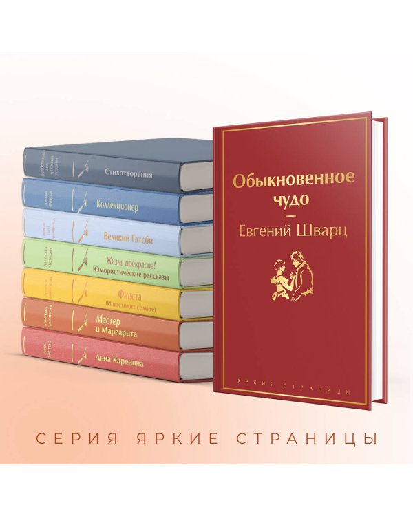 Обыкновенное чудо