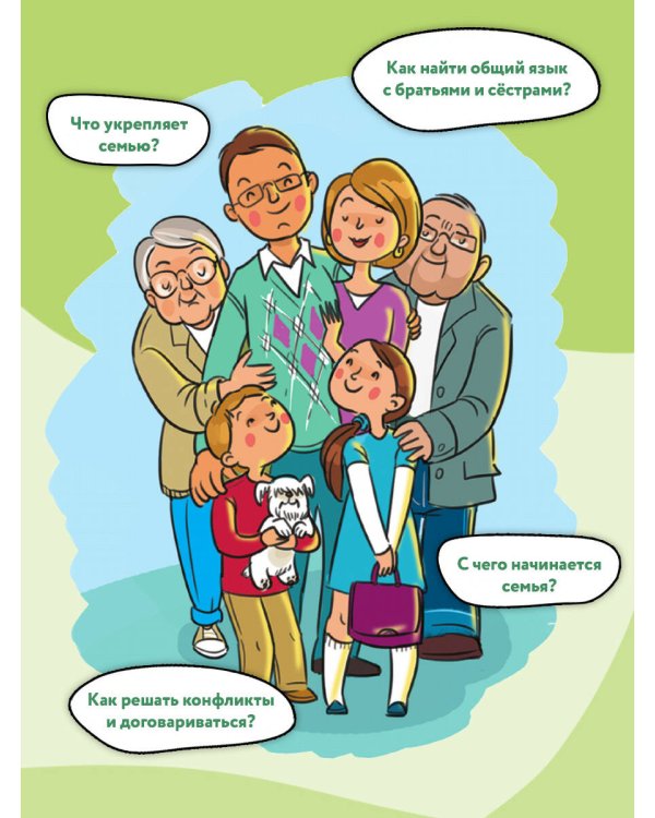 Как не ссориться с родителями