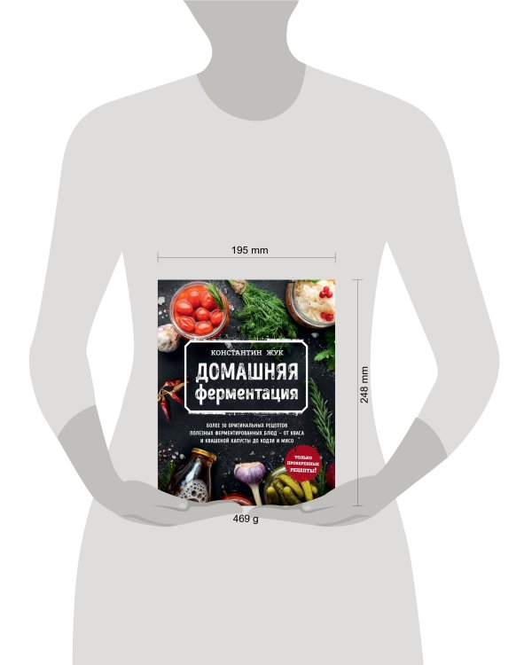 Домашняя ферментация