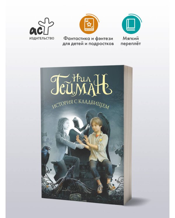 История с кладбищем