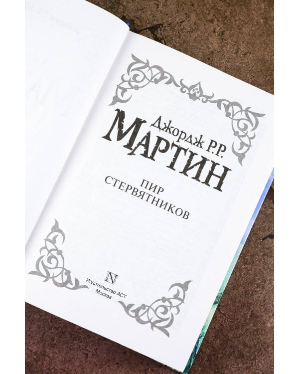 Пир стервятников