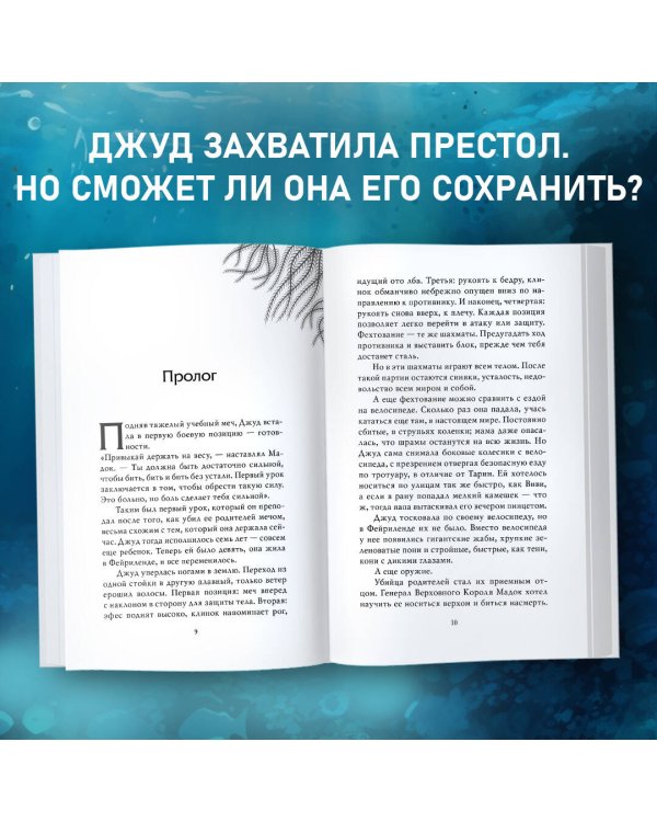 Воздушный народ. Злой король (#2)