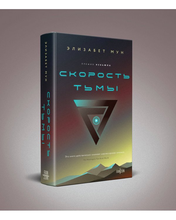 Скорость тьмы