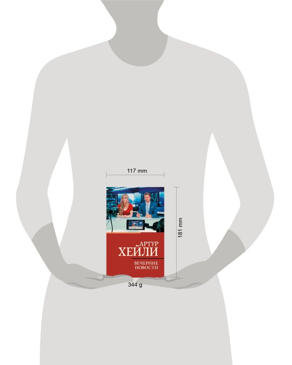 Вечерние новости