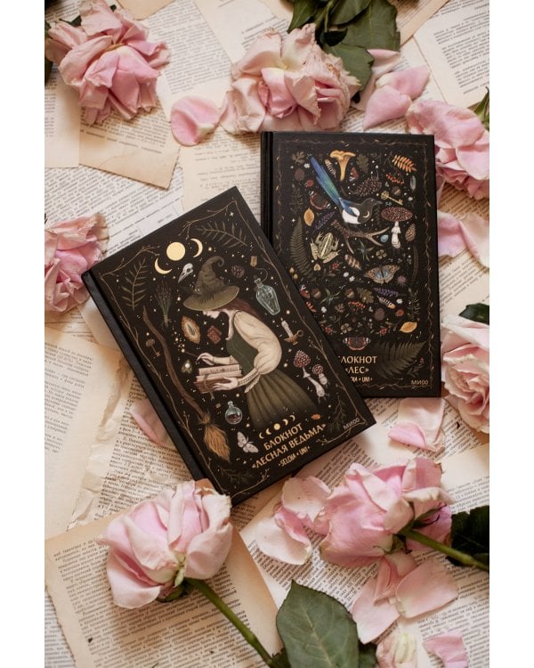Блокнот «Лесная ведьма»