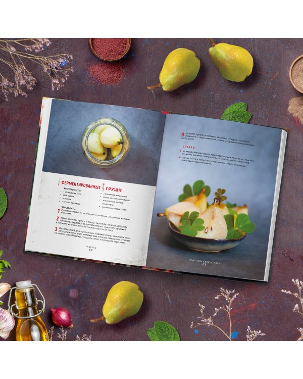 Домашняя ферментация