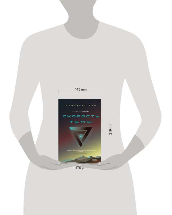 Скорость тьмы