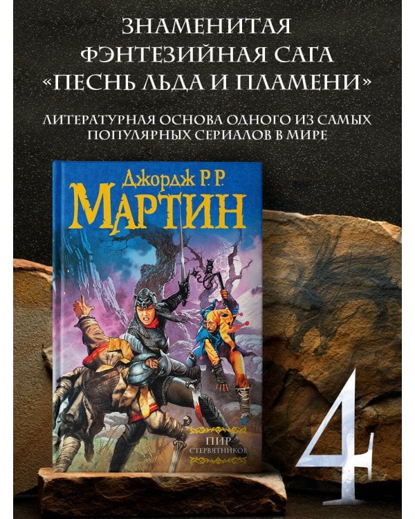 Пир стервятников