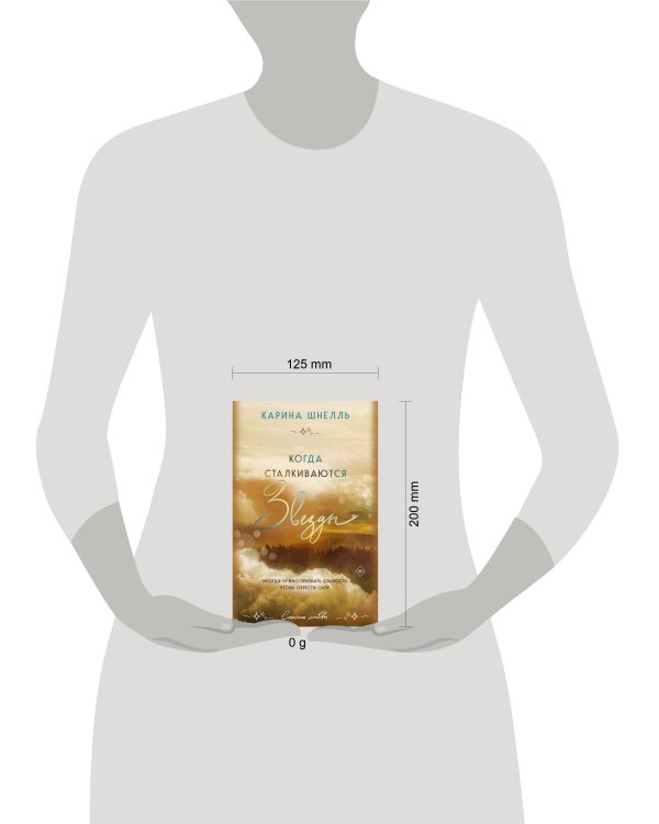 Когда сталкиваются звезды