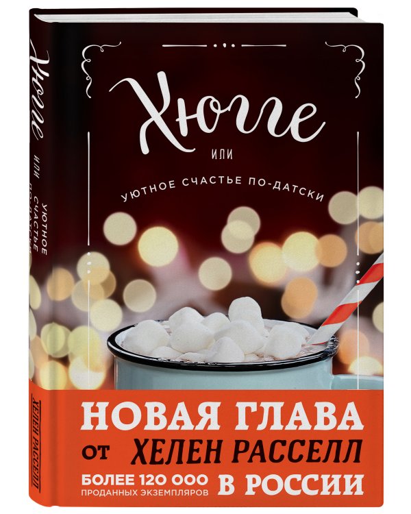 Хюгге, или Уютное счастье по-датски. Как я целый год баловала себя "улитками", ужинала при свечах и