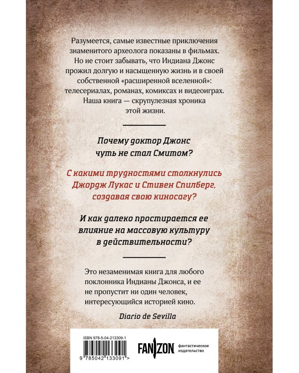 Индиана Джонс. Путешествие по следам героя