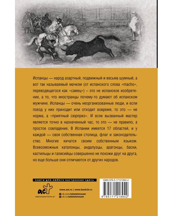 Испания. Полная история страны