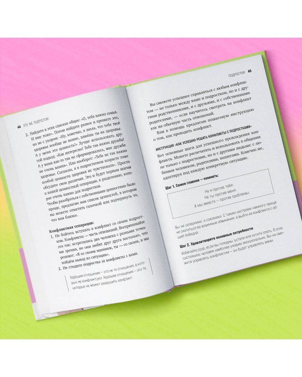 Это же подросток! Как жить и общаться с детьми, когда они взрослеют