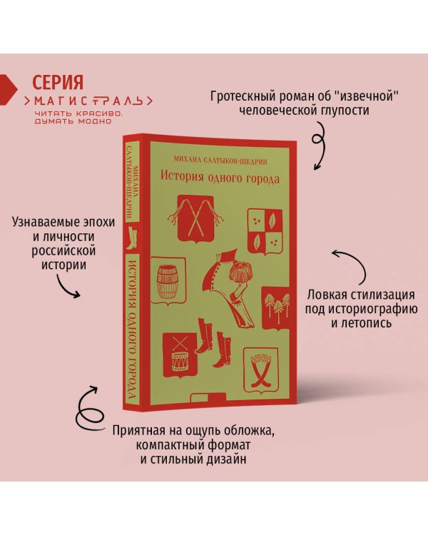 История одного города