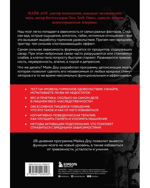 Независимый мозг. Эффективная программа по проработке эмоций, преодолению стресса и формированию новых пищевых стратегий