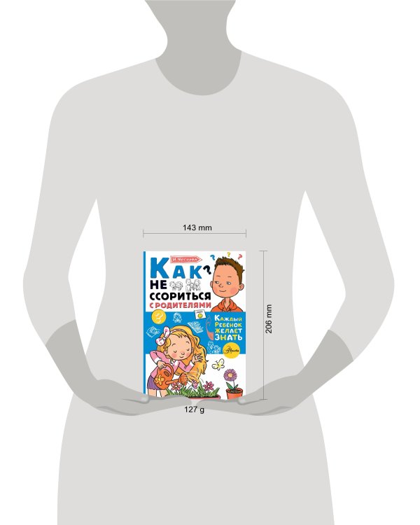 Как не ссориться с родителями