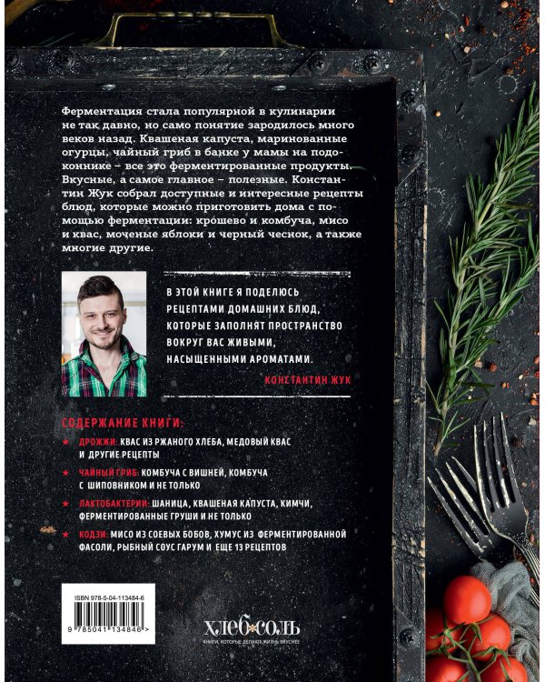 Домашняя ферментация