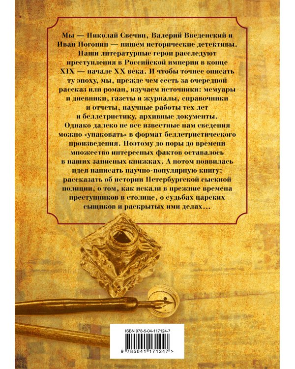 Повседневная жизнь Петербургской сыскной полиции