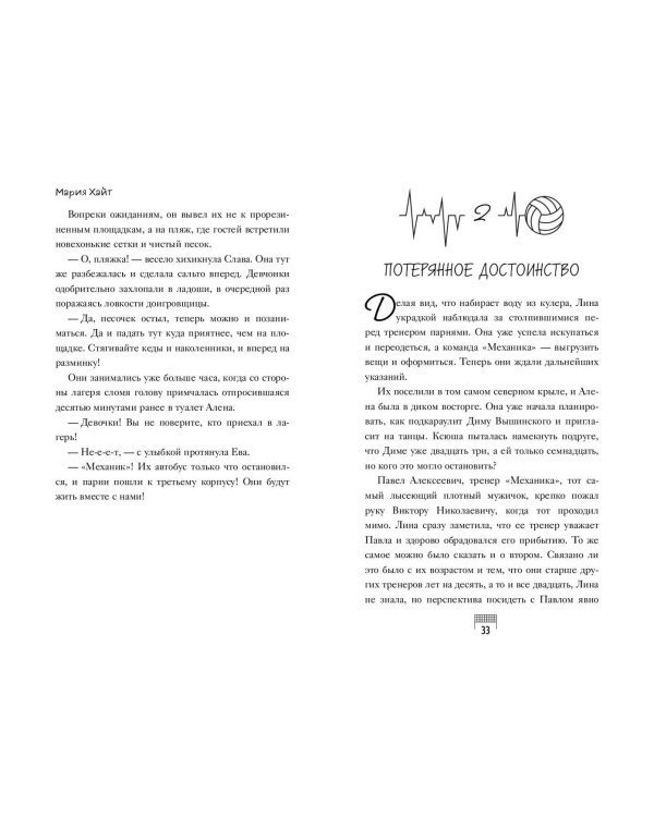 Ты — мой главный соперник