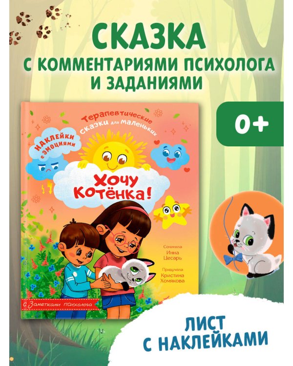 Хочу котёнка!