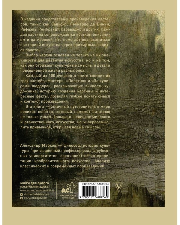 100 великих картин