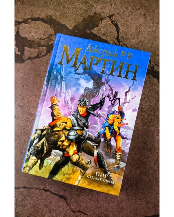 Пир стервятников