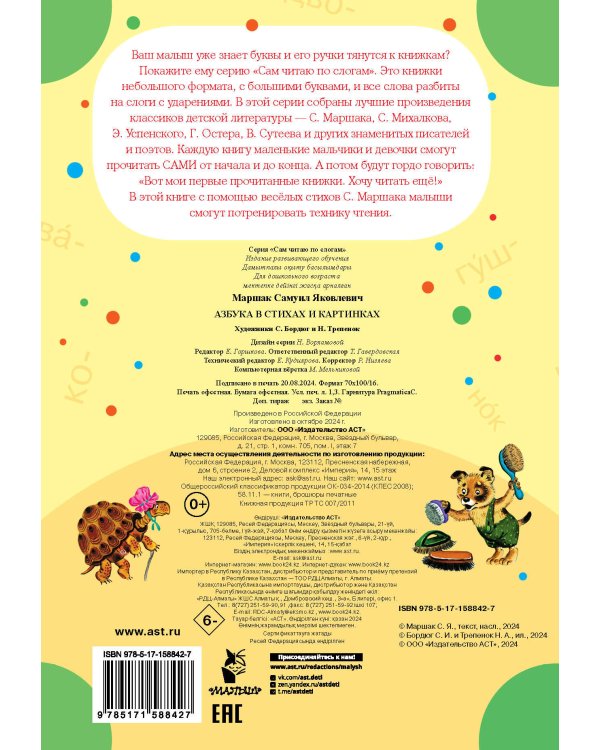 Азбука в стихах и картинках
