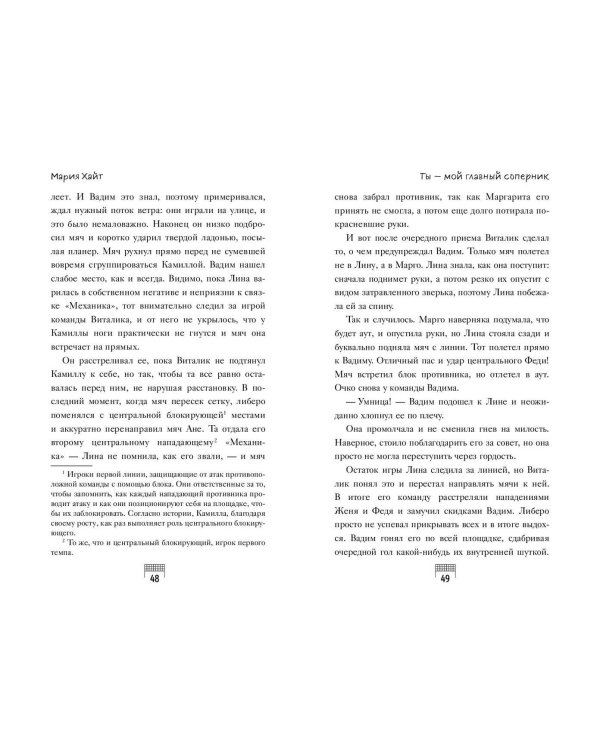 Ты — мой главный соперник