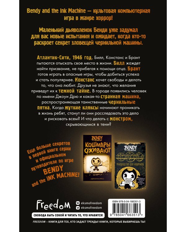 Бенди. Потерянные (#2)