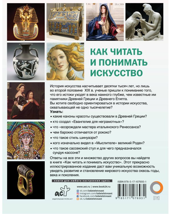 Как читать и понимать искусство. Интенсивный курс